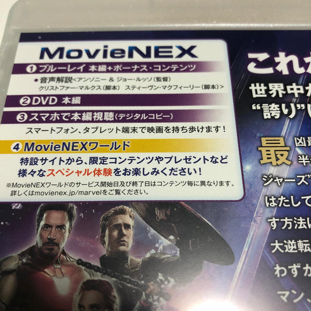 MARVEL(マーベル)のアベンジャーズ／エンドゲーム MovieNEX エンタメ/ホビーのDVD/ブルーレイ(外国映画)の商品写真