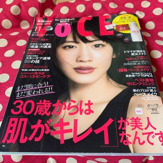 コウダンシャ(講談社)のVOCE　2017年11月号 綾瀬はるか(美容)