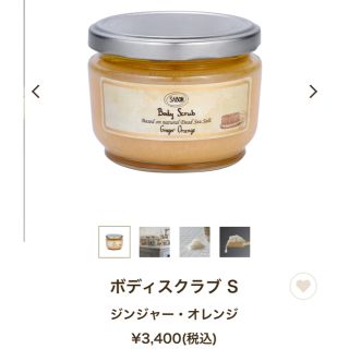 サボン(SABON)のSABON ボディスクラブ GingerOrange(ボディスクラブ)