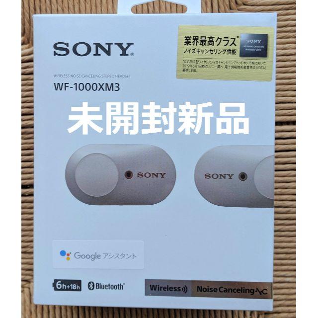 SONY WF-1000XM3 プラチナ シルバー 未開封新品