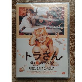 キスマイフットツー(Kis-My-Ft2)の映画「トラさん〜僕が猫になったワケ〜」通常版 DVD(日本映画)