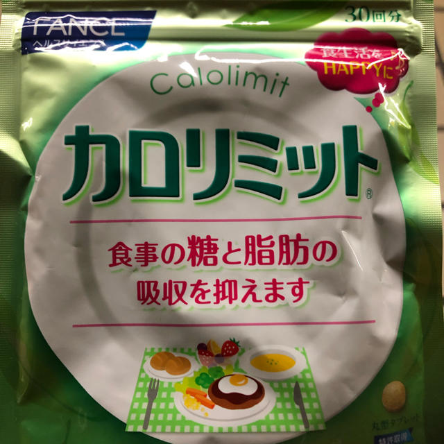 FANCL(ファンケル)のカロリミット コスメ/美容のダイエット(ダイエット食品)の商品写真