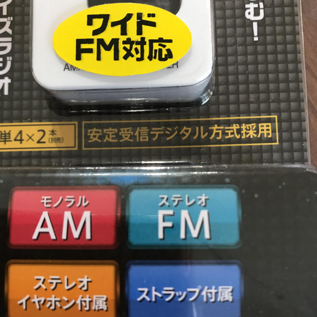 小型AM・FMラジオ スマホ/家電/カメラのオーディオ機器(ラジオ)の商品写真