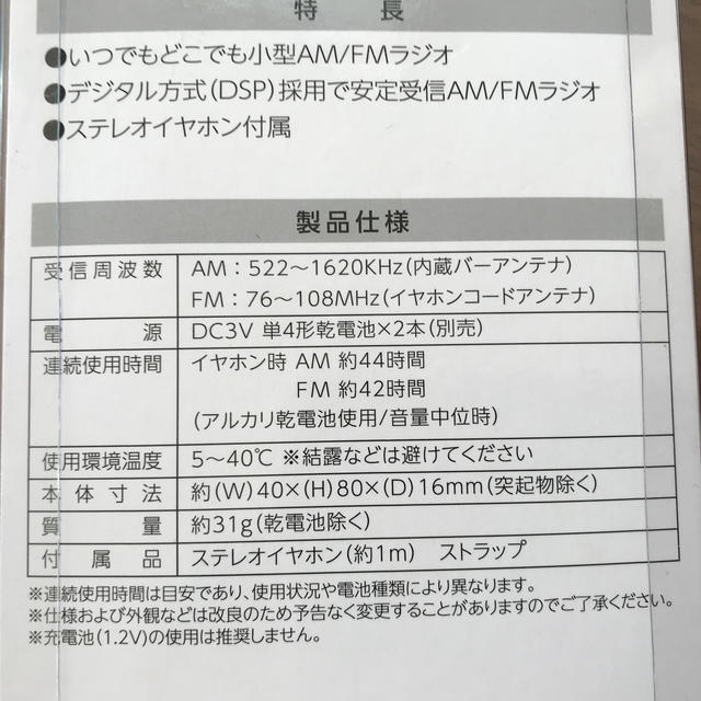 小型AM・FMラジオ スマホ/家電/カメラのオーディオ機器(ラジオ)の商品写真