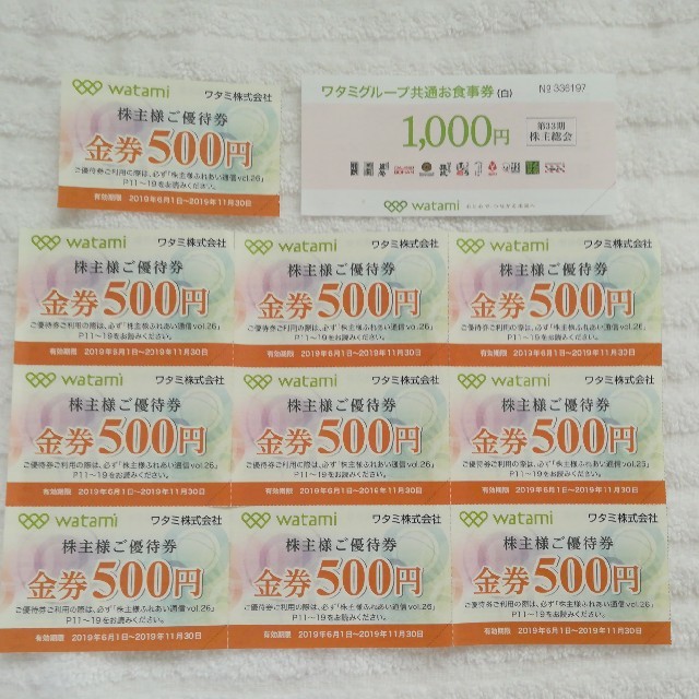 ワタミ食事券6,000円分