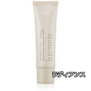 ローラメルシエ(laura mercier)のローラメルシエ ファンデーションプライマー ラディアンス(化粧下地)