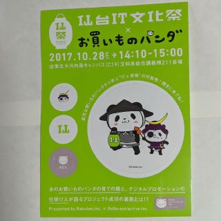 ラクテン(Rakuten)の【ミラクルナイトさん専用】お買いものパンダ シール 伊達政宗(キャラクターグッズ)