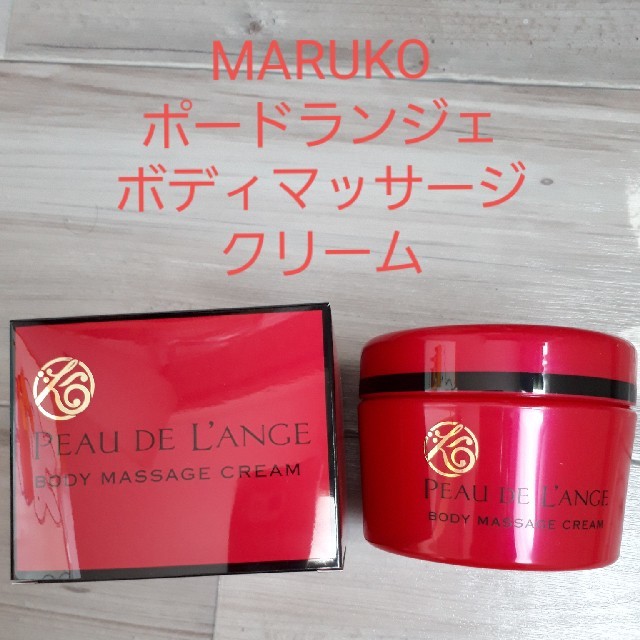 MARUKO ポードランジェ ボディーマッサージクリーム - ボディクリーム
