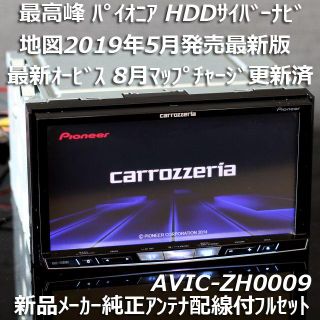 パイオニア(Pioneer)の2019年版8月分更新済 最新オービス 最高峰サイバーナビAVIC-ZH0009(カーナビ/カーテレビ)