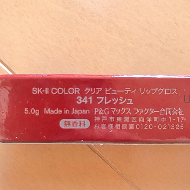 SK-II(エスケーツー)のSK-Ⅱ クリアビューティーリップグロス コスメ/美容のベースメイク/化粧品(リップグロス)の商品写真