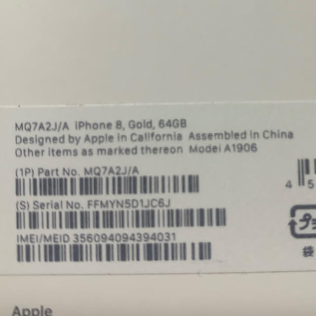 値下げ 新品iPhone8 64GB ゴールド simフリー