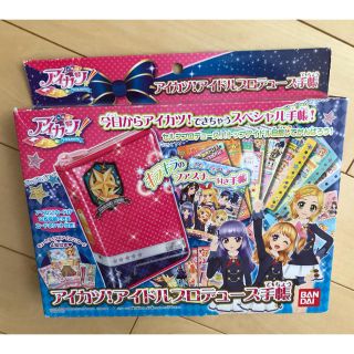 バンダイ(BANDAI)の新品未開封 送料無料 アイカツ アイドル プロデュース 手帳　ホビー　おもちゃ(カード)