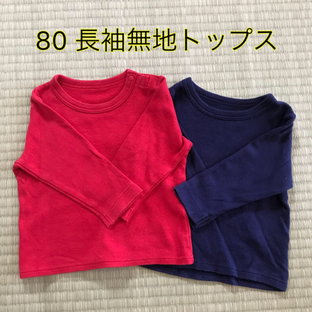 UNIQLO(ユニクロ)のmii様専用☆美品☆80 UNIQLO 長袖トップス2枚組 キッズ/ベビー/マタニティのベビー服(~85cm)(シャツ/カットソー)の商品写真