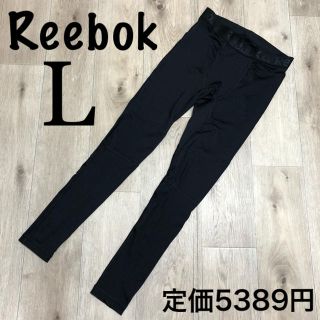 リーボック(Reebok)のL リーボックタイツ フルレギンス 黒タイツ ブラック 男性用レギンス スポーツ(レギンス/スパッツ)