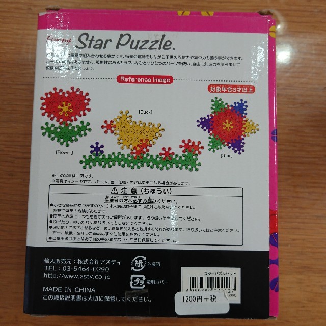 Star Puzzle セット キッズ/ベビー/マタニティのおもちゃ(知育玩具)の商品写真