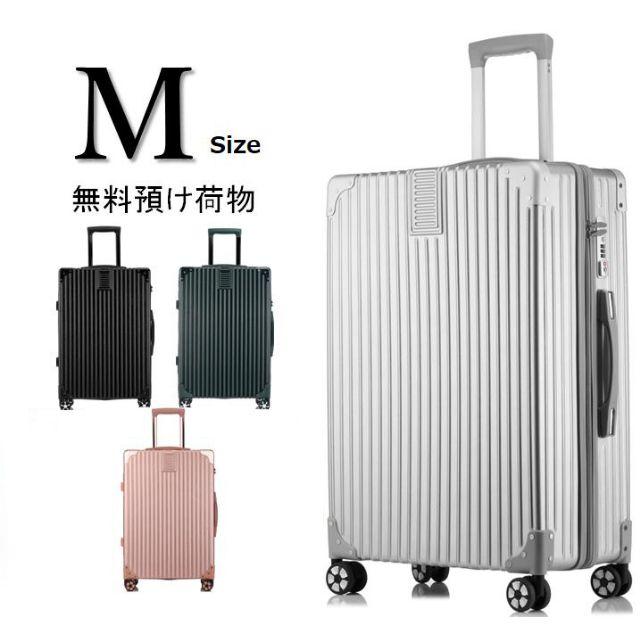 スーツケース Mサイズ・TSAロック・キャリーバッグ　送料無料 最新デザイン5色