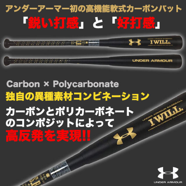 UNDER ARMOUR(アンダーアーマー)のラスト1 30％オフ アンダーアーマー 軟式 コンポジット バット 84cm スポーツ/アウトドアの野球(バット)の商品写真