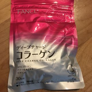 ファンケル(FANCL)のFANCL ディープチャージコラーゲン30日分(コラーゲン)