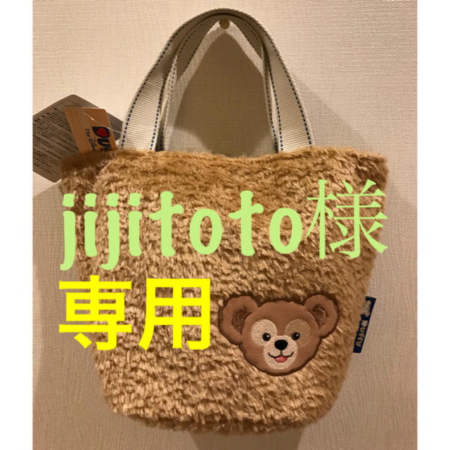 ダッフィー(ダッフィー)のjijitoto様専用★ダッフィー    ミニトート レディースのバッグ(トートバッグ)の商品写真