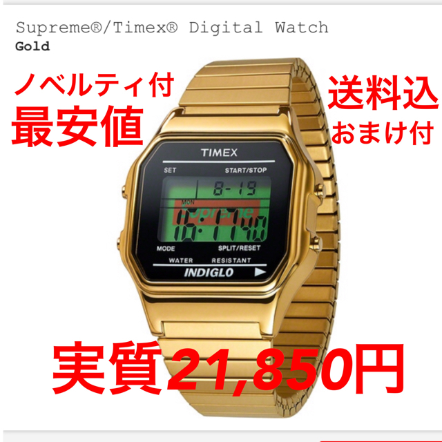 Supreme(シュプリーム)の最安 込 Supreme Timex Digital Watch 時計 GOLD メンズの時計(腕時計(デジタル))の商品写真