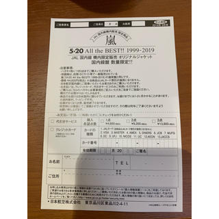 2枚 嵐　5×20　JAL限定　オリジナルアルバム　応募ハガキ(アイドルグッズ)