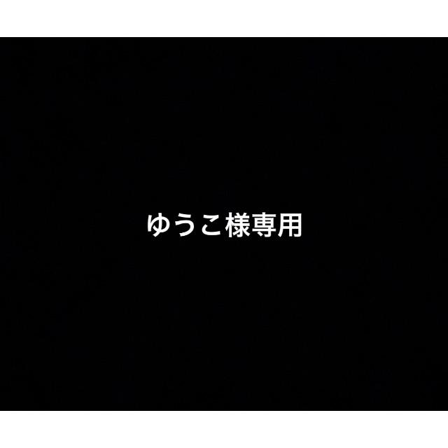 直送可 ゆうこさま専用 - www.tauntonscrapmetal.com