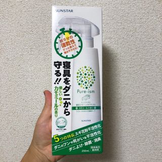 サンスター(SUNSTAR)のサンスター ダニ 寝具をダニから守る カモミール 布団 消臭(日用品/生活雑貨)