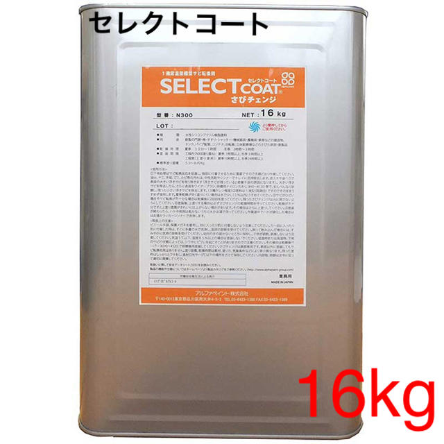 新品 【セレクトコート】さびチェンジ 16kg[41622]