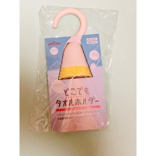 新品 未開封 タオルホルダー(日用品/生活雑貨)