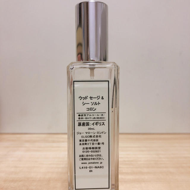 Jo Malone(ジョーマローン)の【ジョーマローン ロンドン】ウッドセージ&シーソルト コスメ/美容の香水(ユニセックス)の商品写真