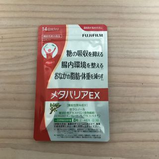 メタバリアEX(ダイエット食品)