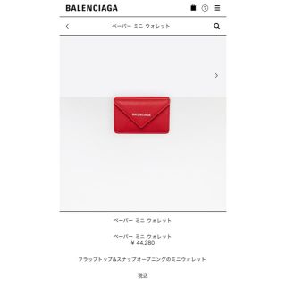 バレンシアガ(Balenciaga)の アーサー様専用 バレンシアガ ペーパーウォレット(財布)