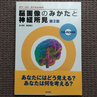 ★新品★ 脳画像のみかたと神経所見(健康/医学)