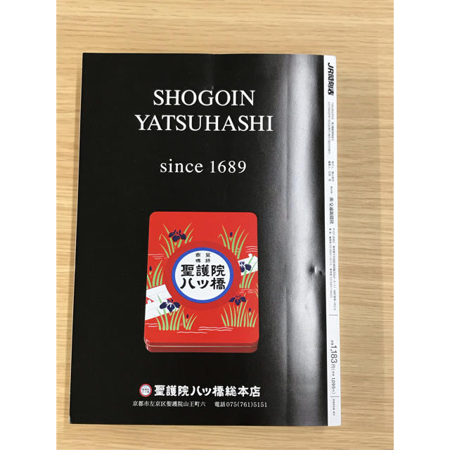 JR(ジェイアール)のJR時刻表 2019年8月号(全国版) エンタメ/ホビーの雑誌(その他)の商品写真
