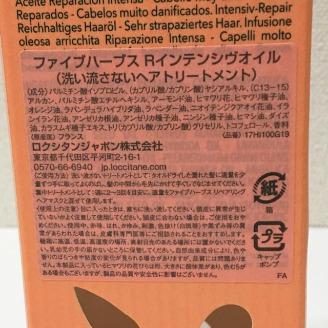 L'OCCITANE(ロクシタン)のロクシタン ファイブハーブス ヘアオイル 100ml   新品 コスメ/美容のヘアケア/スタイリング(オイル/美容液)の商品写真