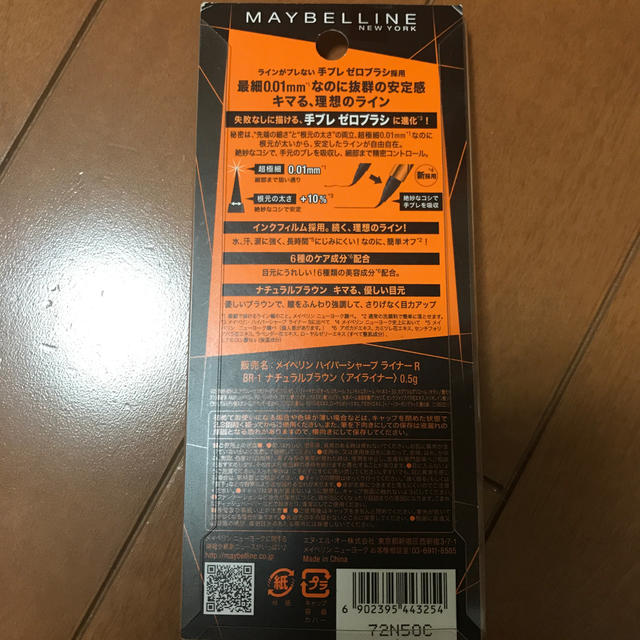 MAYBELLINE(メイベリン)のメイベリン アイライナー ぴよさん専用 コスメ/美容のベースメイク/化粧品(アイライナー)の商品写真