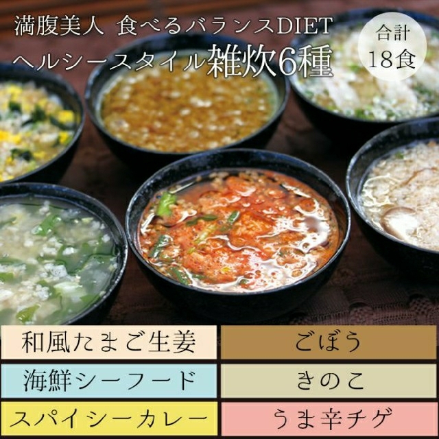 ぷるるん姫 満腹美人 食べるバランスDIET ヘルシースタイル雑炊 コスメ/美容のダイエット(ダイエット食品)の商品写真