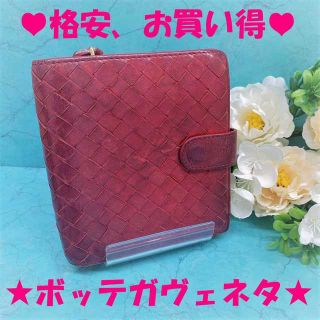 ティファニーロレックス時計スーパーコピー,BottegaVeneta-❤️格安❤️ボッテガヴェネタ折財布イントレチャート二つ折りレッドの通販｜ラクマ