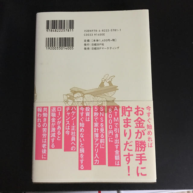 読んだら必ず「もっと早く教えてくれよ」と叫ぶお金の増やし方 エンタメ/ホビーの本(住まい/暮らし/子育て)の商品写真