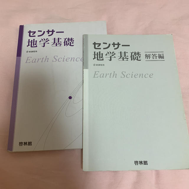 センサー地学基礎の通販 by y's shop|ラクマ センサー地学基礎の通販 by y's shop|ラクマ