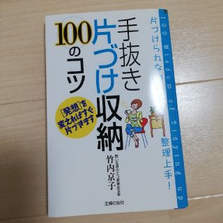 手抜き　片付け　収納　本(住まい/暮らし/子育て)