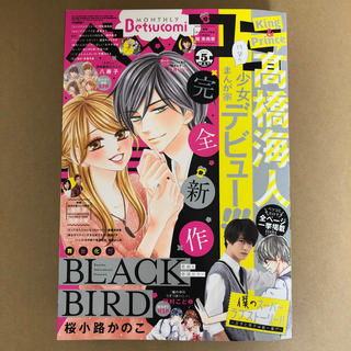 ジャニーズ(Johnny's)のBetsucomi (ベツコミ) 2019年 05月号 (漫画雑誌)