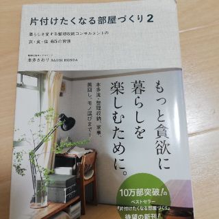 片付け　断捨離　本　本多さおり(住まい/暮らし/子育て)