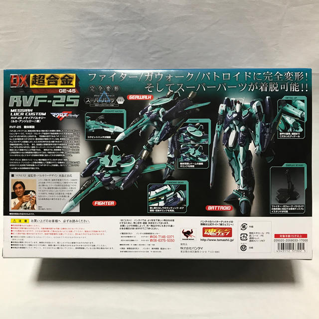 DX超合金 RVF-25メサイアバルキリー(ルカ機)(GE-45)