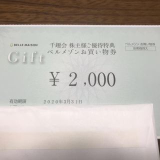 千趣会 株主優待券 2000円分(ショッピング)