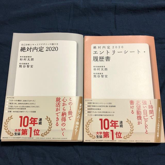 ダイヤモンド社(ダイヤモンドシャ)の「絶対内定 2020」シリーズ二冊セット エンタメ/ホビーの本(ビジネス/経済)の商品写真