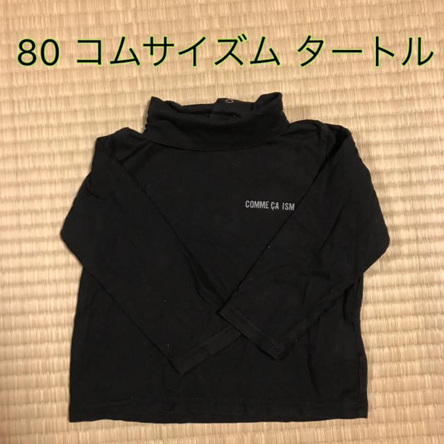 COMME CA ISM(コムサイズム)の☆専用商品☆ 80 コムサイズム トップス キッズ/ベビー/マタニティのベビー服(~85cm)(シャツ/カットソー)の商品写真