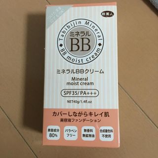 B.Bクリーム(BBクリーム)