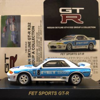 ニッサン(日産)のTOY garden様専用 1/64 京商 GTR 2台セット(ミニカー)