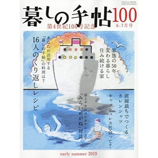 『 暮しの手帖 4世紀100号』 エンタメ/ホビーの本(住まい/暮らし/子育て)の商品写真